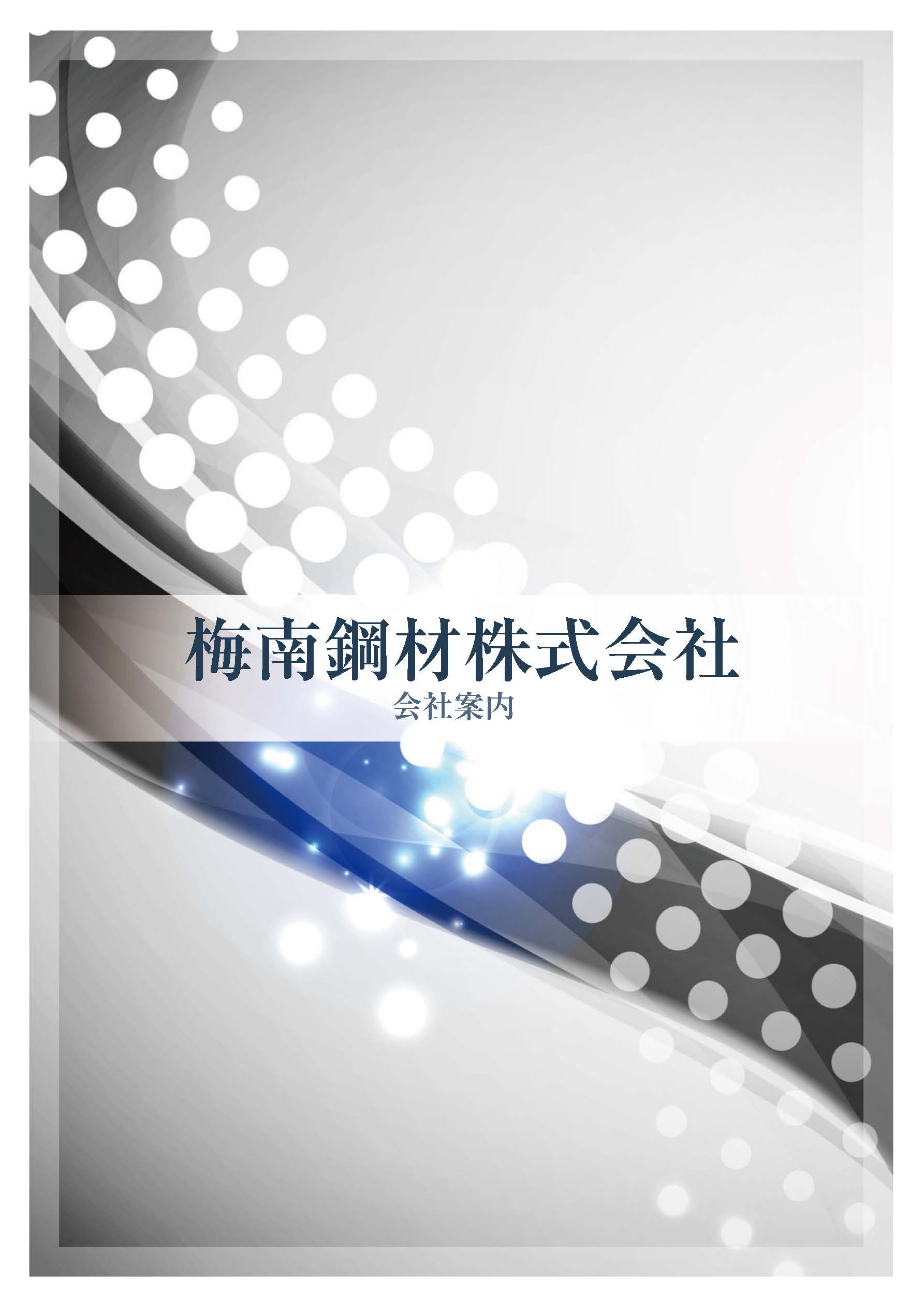 デジタルカタログ表紙