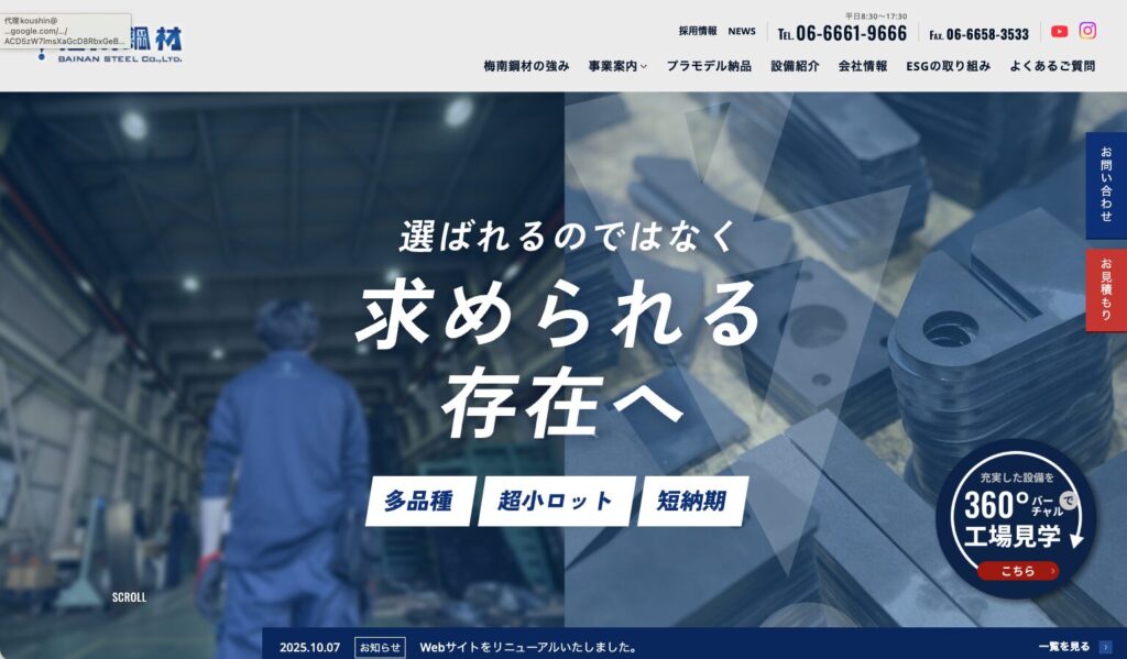 Webサイトをリニューアルいたしました。