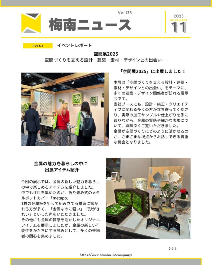 梅南ニュース11月号（1）