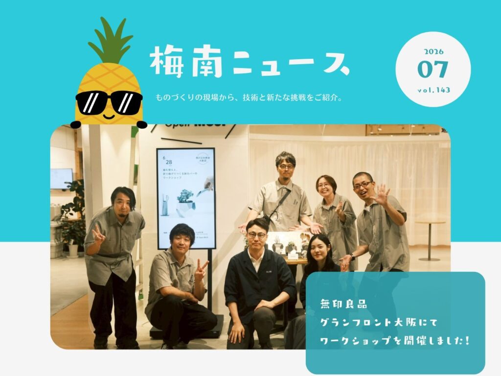 無印良品 グランフロント大阪にてワークショップを開催しました！【梅南ニュース7月号】