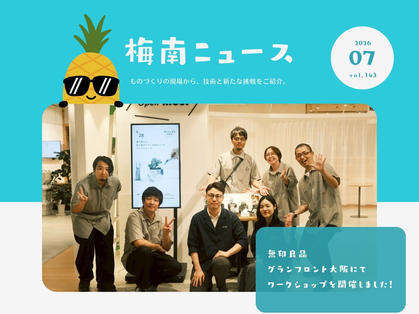 無印良品 グランフロント大阪にてワークショップを開催しました!【梅南ニュース7月号】