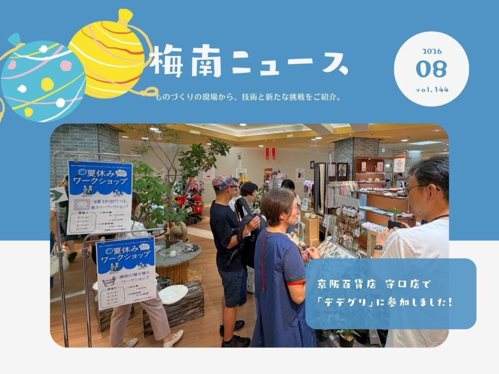 京阪百貨店 守口店で 「デデグリ」に参加しました！【梅南ニュース8月号】